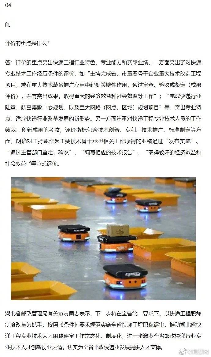 
湖北公布快递工程专业技术人员职称评价尺度‘PG电子·游戏官方网站’(图3)